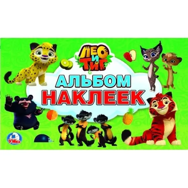 Лео и Тиг фото книги