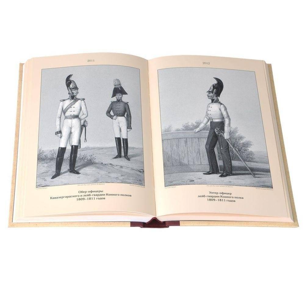 Историческое описание одежды и вооружения российских войск. Том 11 фото книги 3