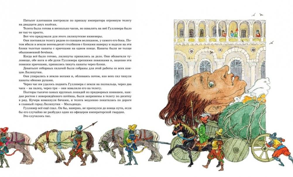 Путешествия Гулливера фото книги 5