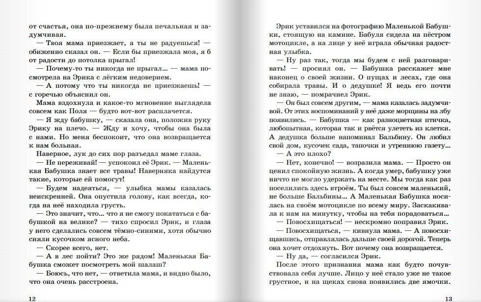 Чудесные травы фото книги 6