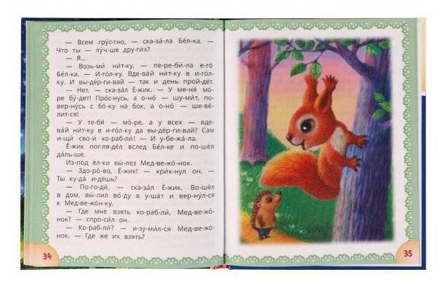 Ёжик и Медвежонок. Читаем по слогам фото книги 3