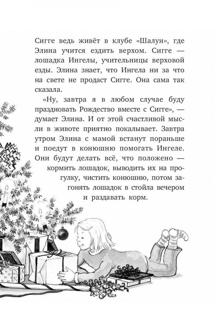 Вперёд, Сигге! фото книги 9