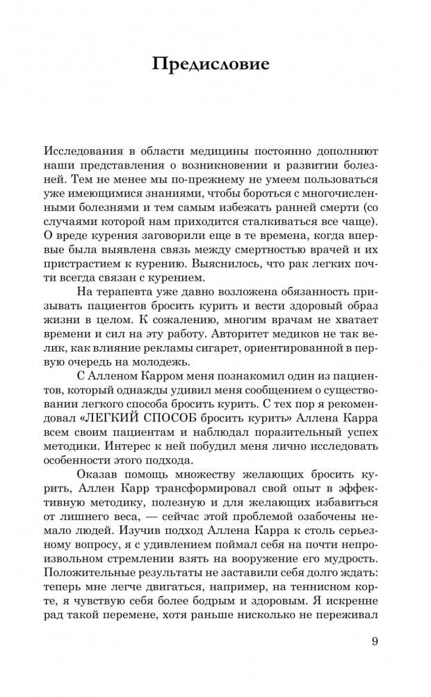 Легкий способ сбросить вес фото книги 4