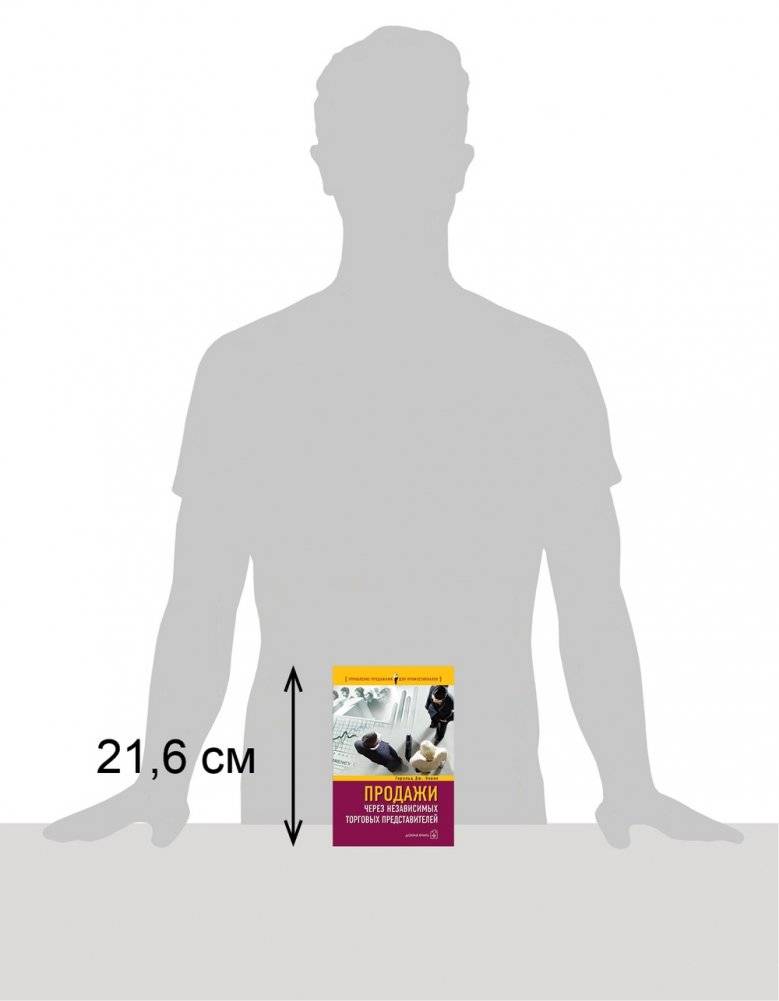 Продажи через независимых торговых представителей фото книги 3