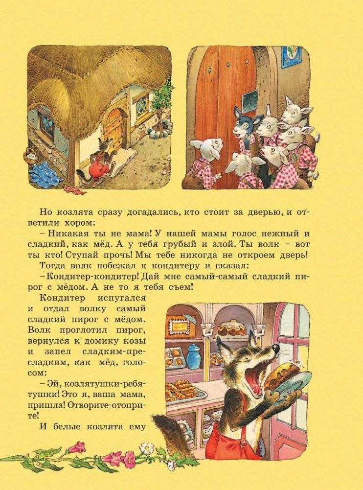 Все самые великие сказки мира фото книги 8