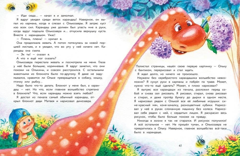 Моя сестренка Олькозавра фото книги 5