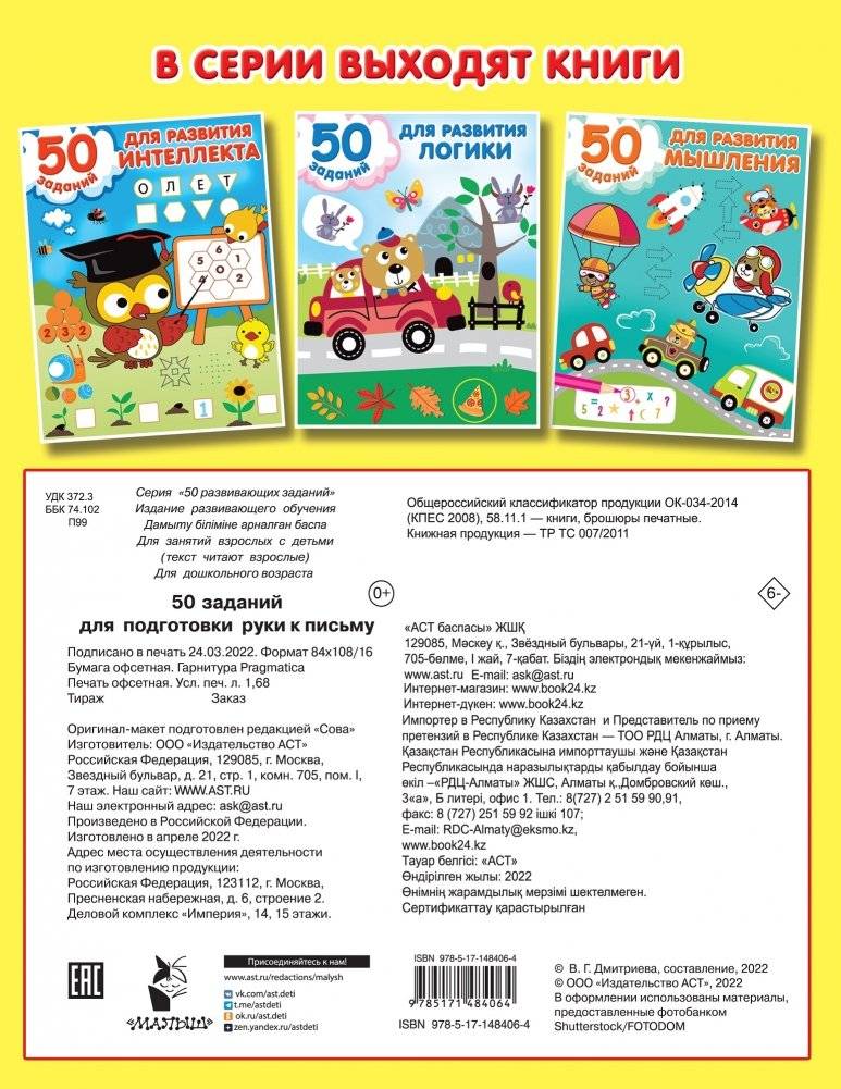 50 заданий для подготовки руки к письму фото книги 4