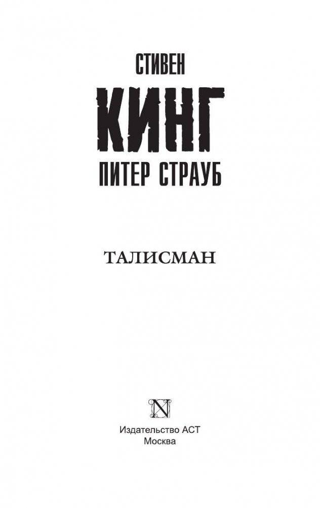 Талисман фото книги 2