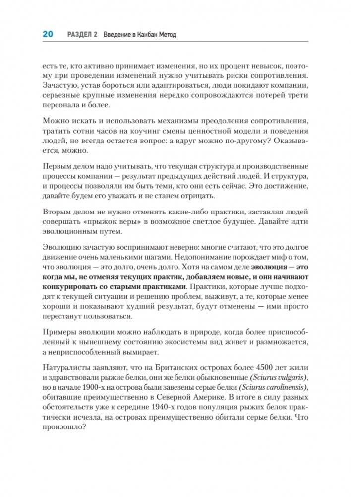 Канбан Метод. Базовая практика фото книги 14