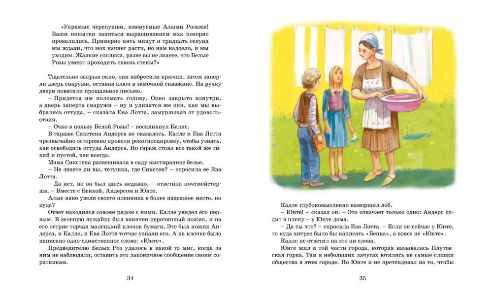 Суперсыщик Калле Блумквист рискует жизнью фото книги 4