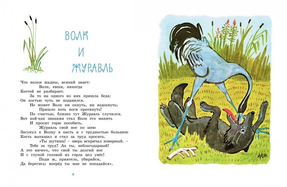 Ворона и лисица. Басни фото книги 4