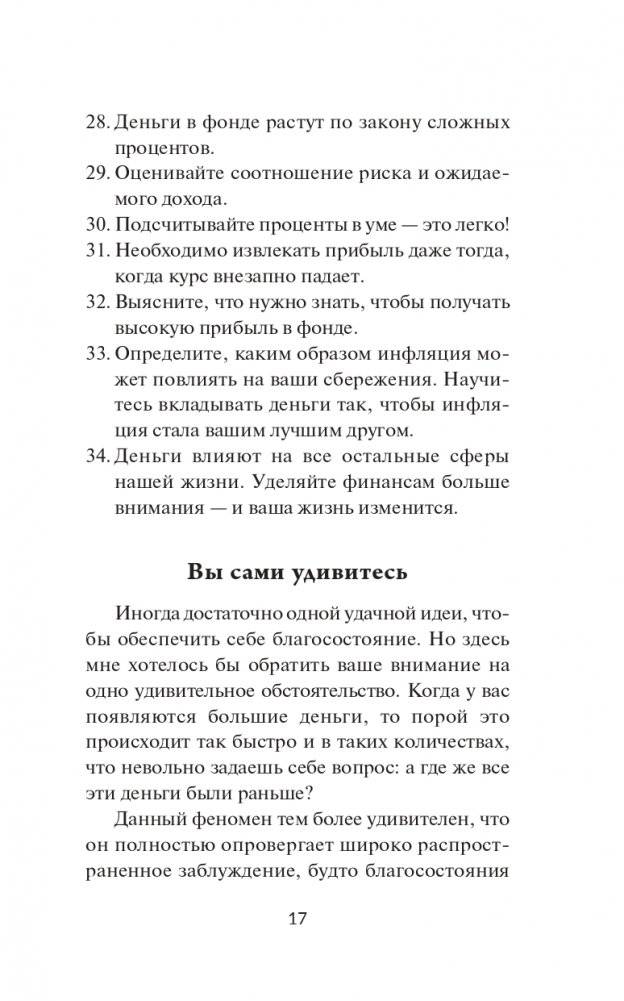 Мани, или Азбука денег фото книги 17