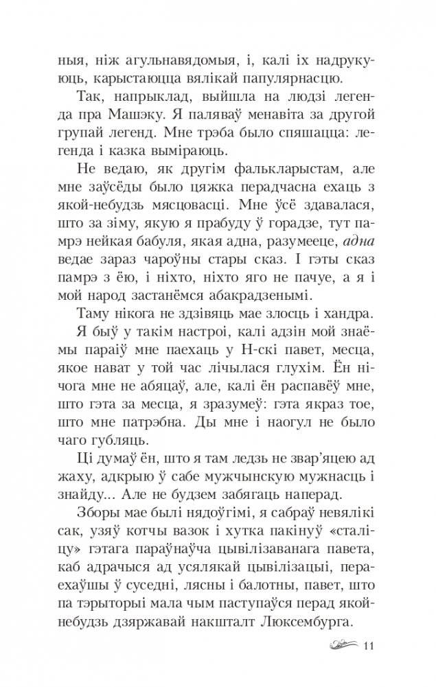 Дзiкае паляванне караля Стаха. Аповесць фото книги 11