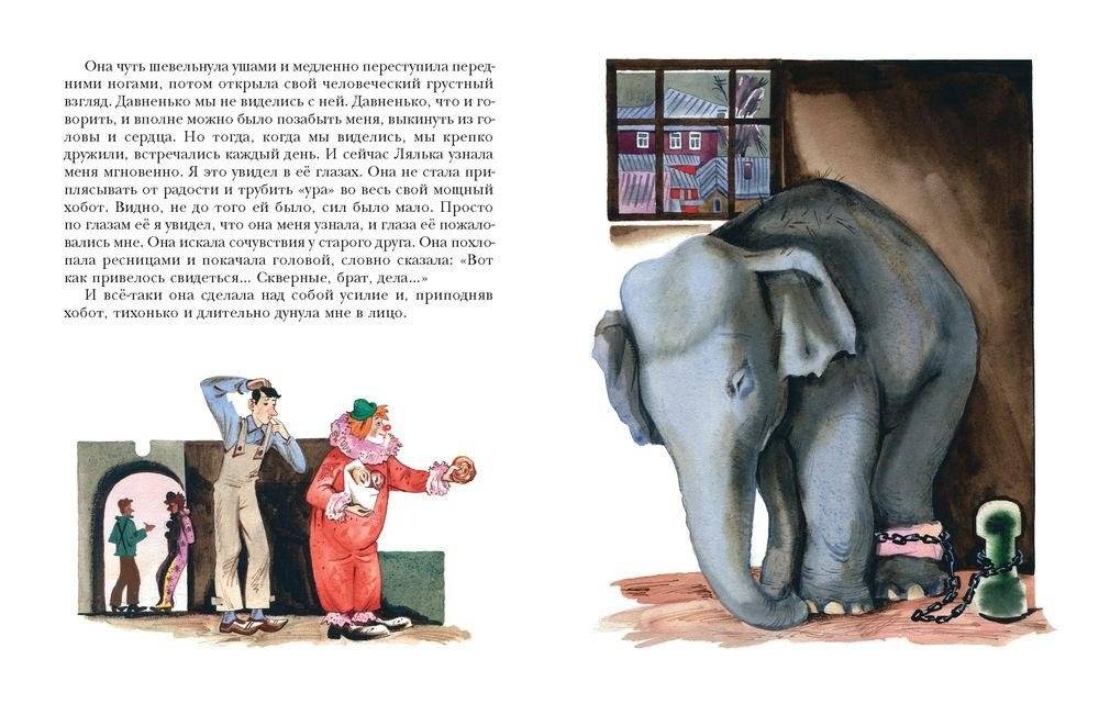 Слониха Лялька фото книги 3