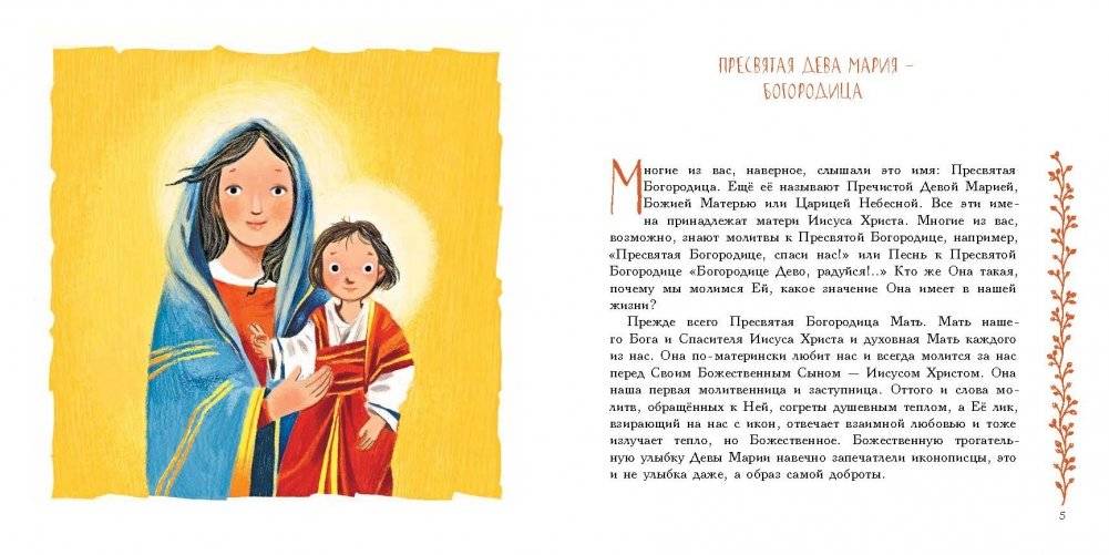 Земная жизнь Пресвятой Богородицы фото книги 2