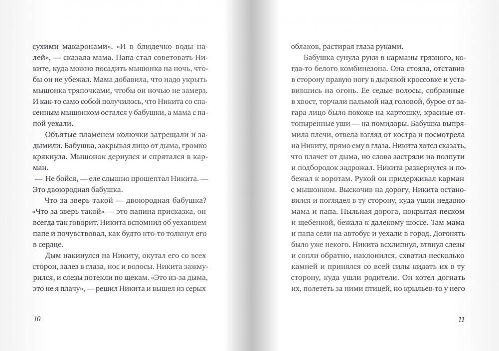 Никита ищет море фото книги 4