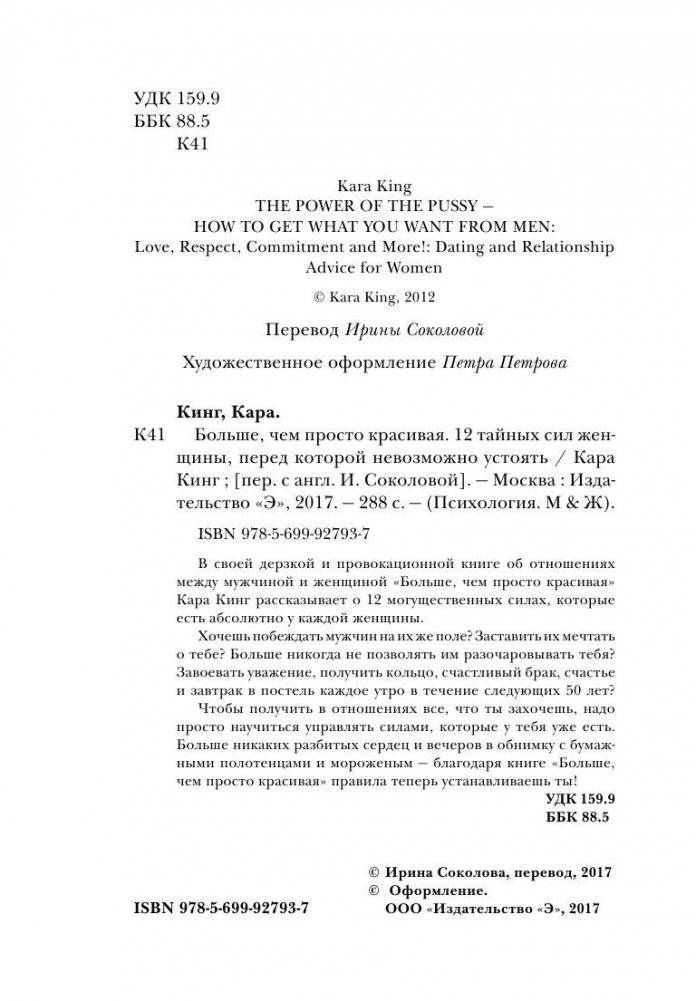 Больше, чем просто красивая. 12 тайных сил женщины, перед которой невозможно устоять фото книги 4
