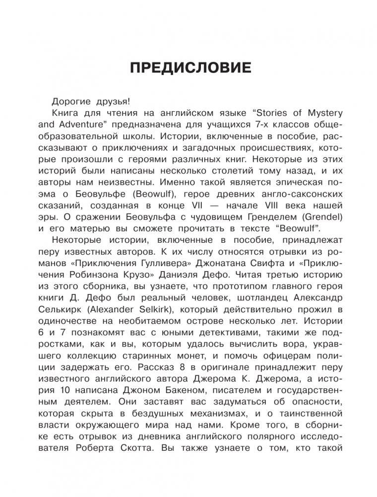 English Reading. Stories of Mystery and Adventure. 7 class фото книги 4