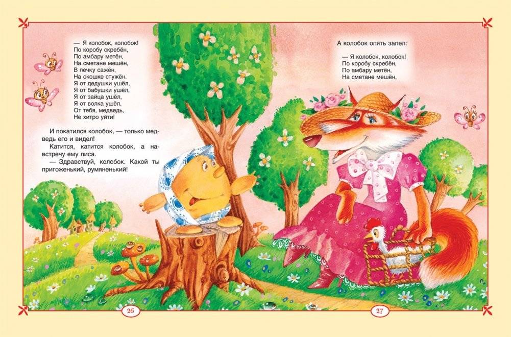 Большая книга сказок для малышей фото книги 5