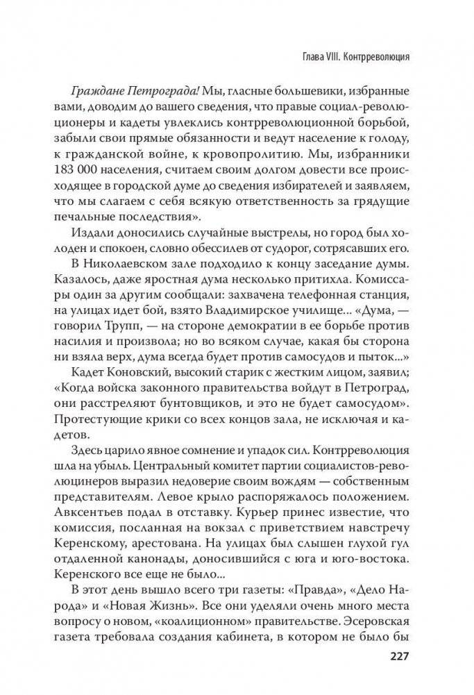 Неизвестная революция. Сборник произведений Джона Рида фото книги 11