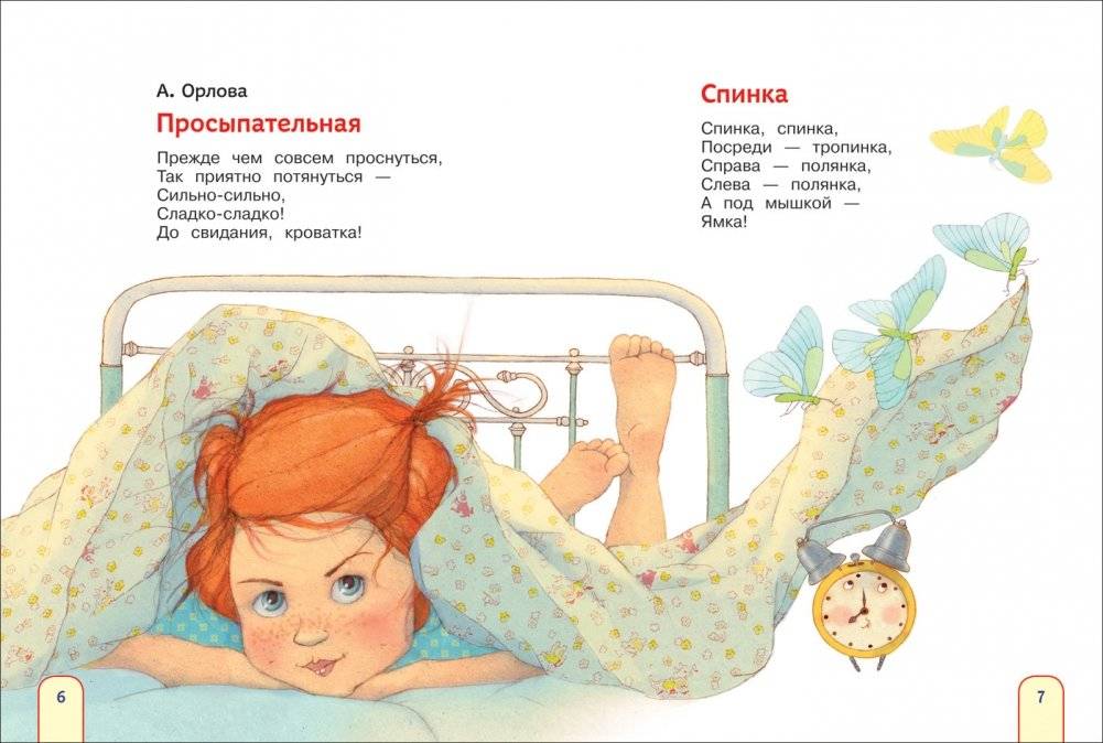 Мой день с утра до вечера. Стихи. Рассказы. Сказки фото книги 3