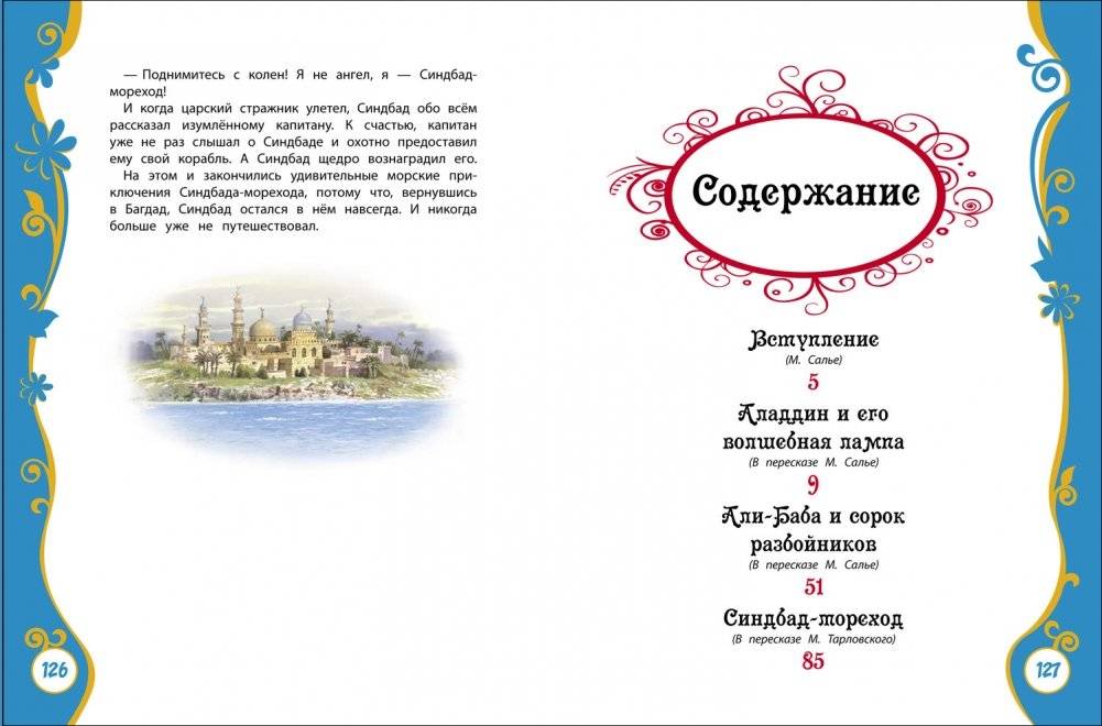 Тысяча и одна ночь фото книги 4