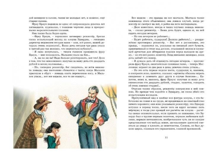 Гуттаперчевый мальчик. Повести фото книги 3