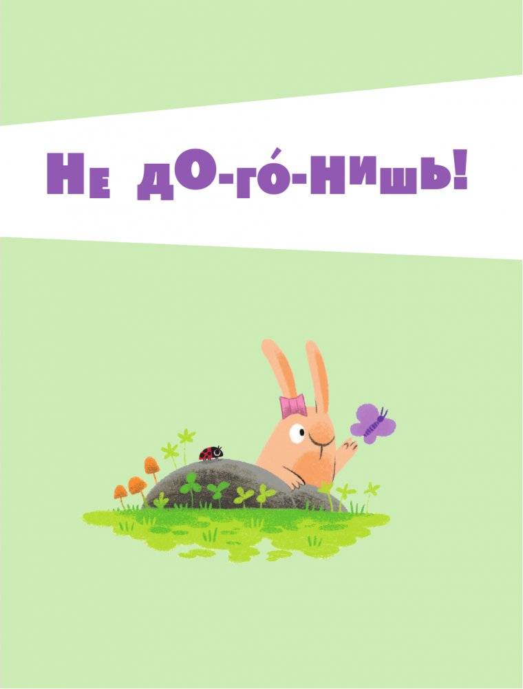 5 минут поучительных истории для почемучки фото книги 4