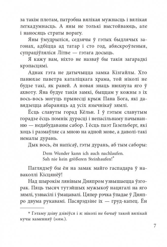 Сівая легенда. Ладдзя Роспачы. Цыганскі кароль фото книги 5