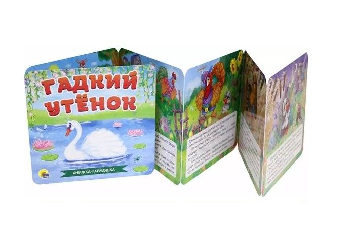 Гадкий утёнок фото книги 2