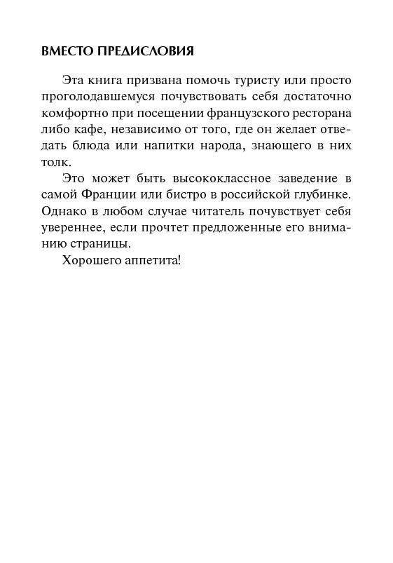 Разговорник-путеводитель по французской кухне фото книги 3
