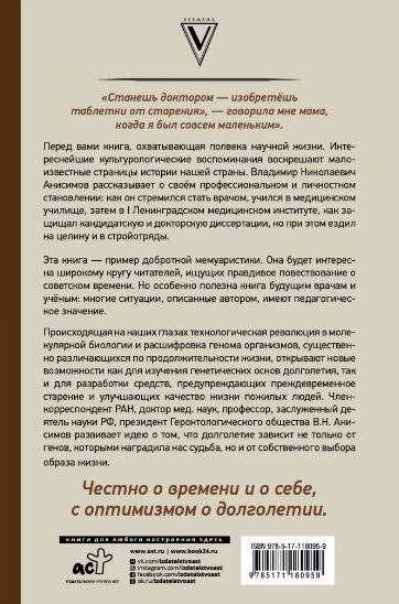 Годы привередливые. Записки геронтолога фото книги 2