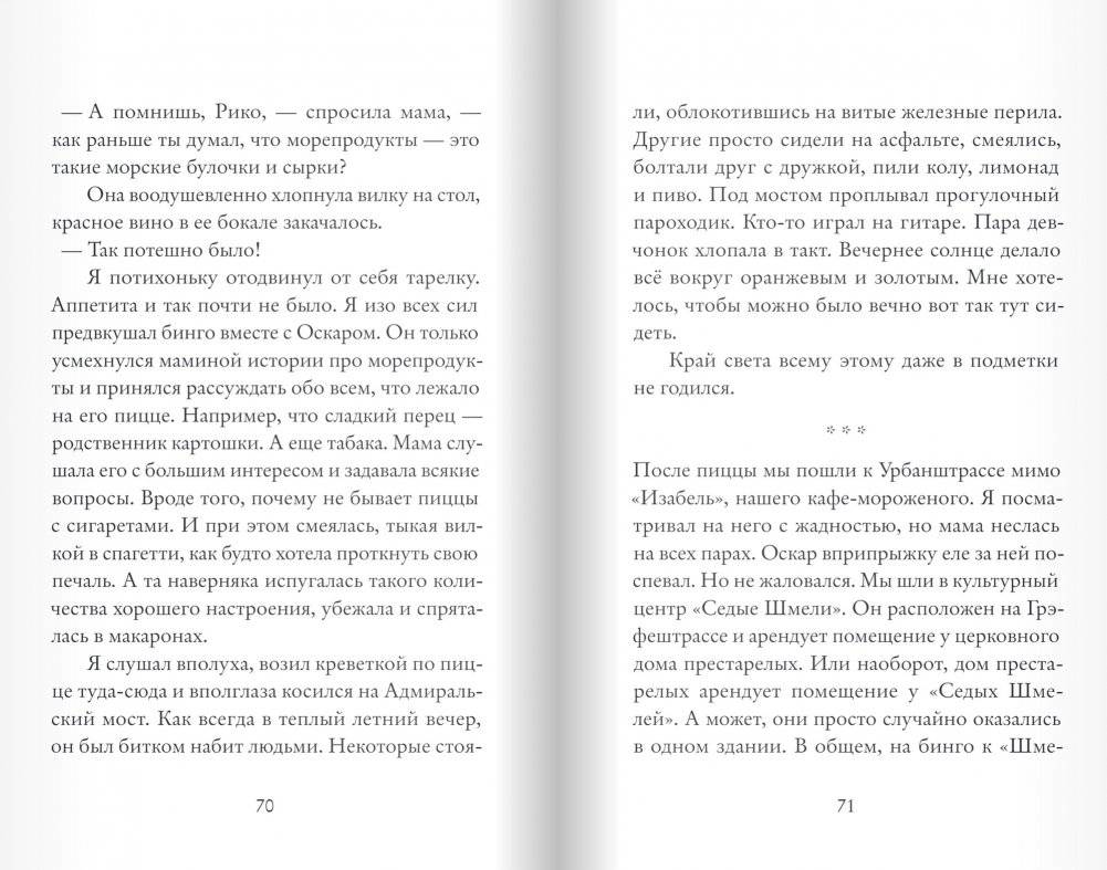 Рико, Оскар и разбитое сердце фото книги 7