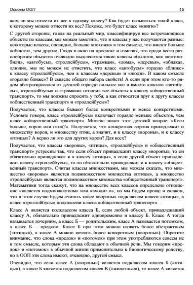 Объектно-ориентированное программирование: с нуля к SOLID и MVC фото книги 14