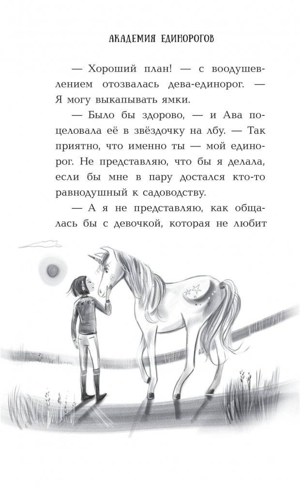 Ава и Звезда фото книги 9