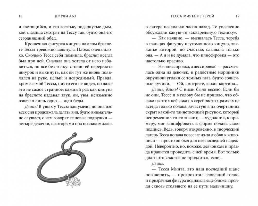 Тесса Мията не герой фото книги 5