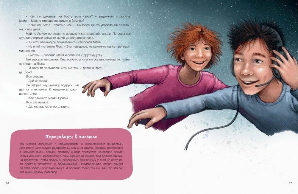 Путешествие в космос фото книги 4
