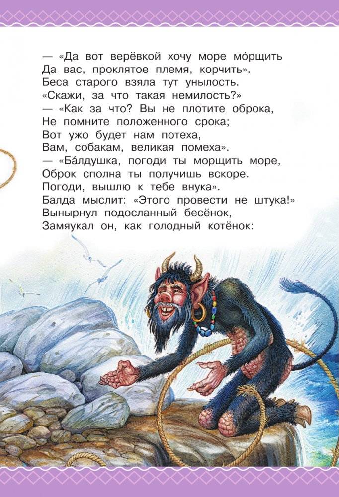 Сказка о рыбаке и рыбке. Сказки и стихи фото книги 14