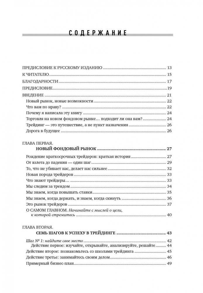 Краткосрочный трейдинг на фондовом рынке фото книги 2