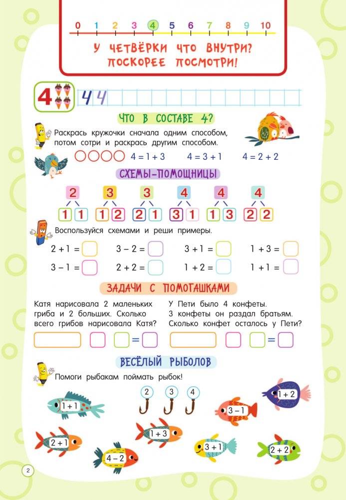 Учимся считать. Счёт до 10 фото книги 3
