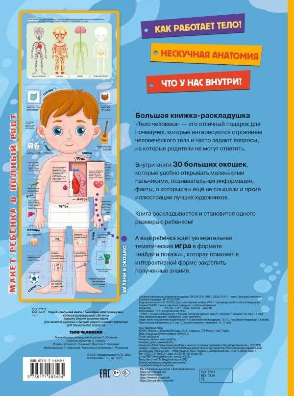 Тело человека фото книги 2