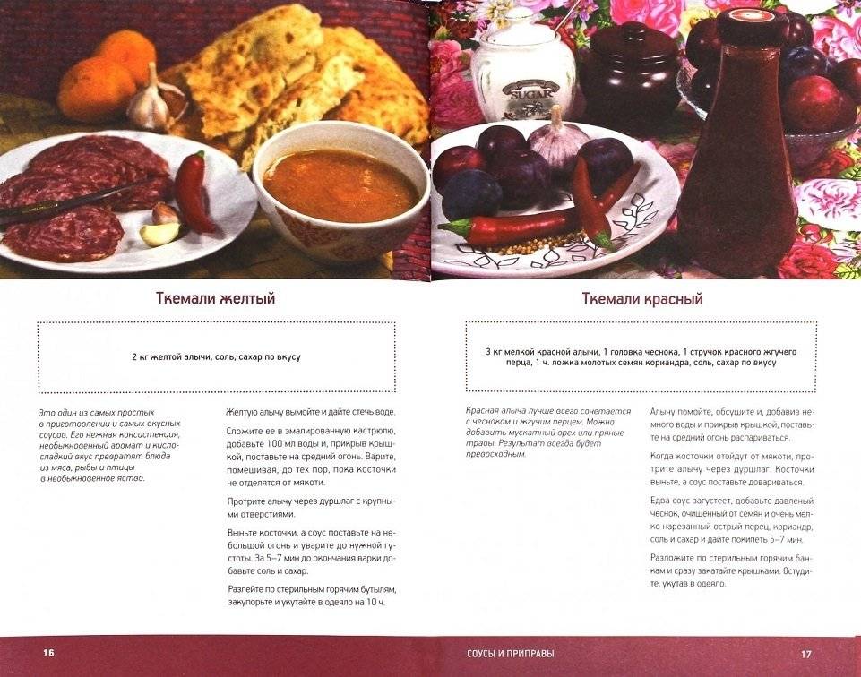 Соусы и приправы фото книги 2