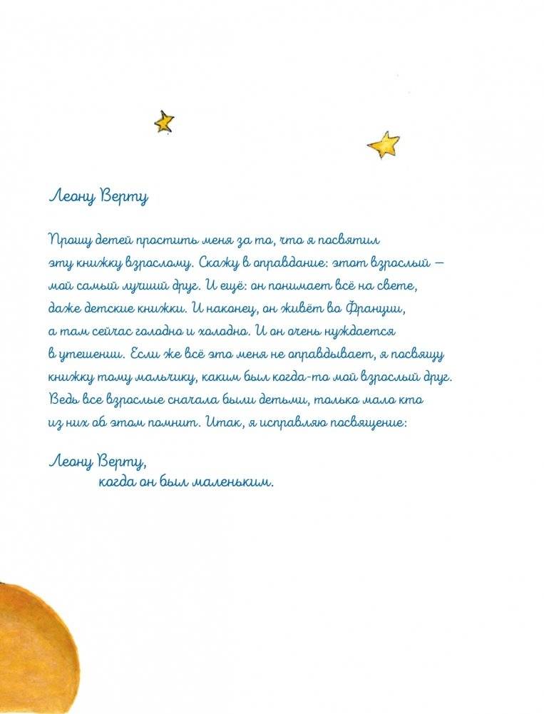 Маленький принц (рис. автора) фото книги 3