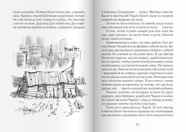 Чарли и шоколадная фабрика фото книги 7