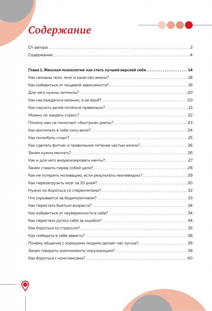 Гид по счастью. 300 ответов на главные женские вопросы фото книги 4