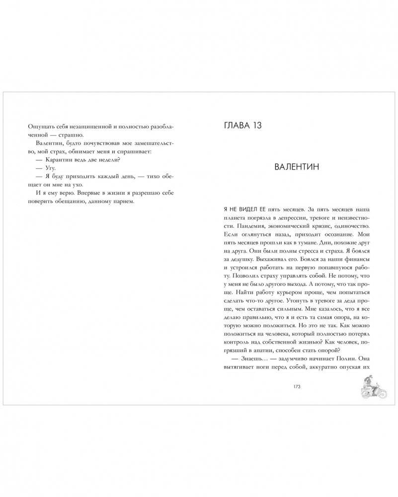 Будь моим фото книги 2