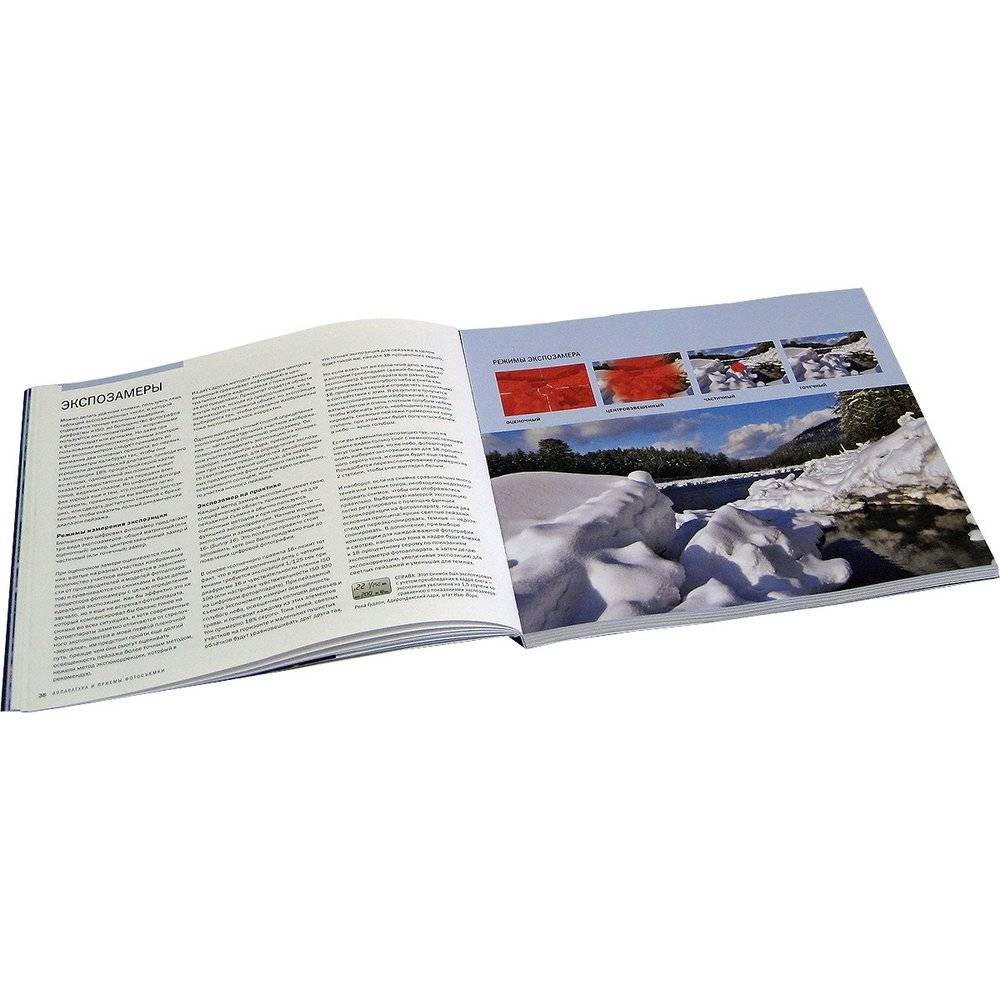 Цифровая пейзажная фотография. Секреты мастерства фото книги 4