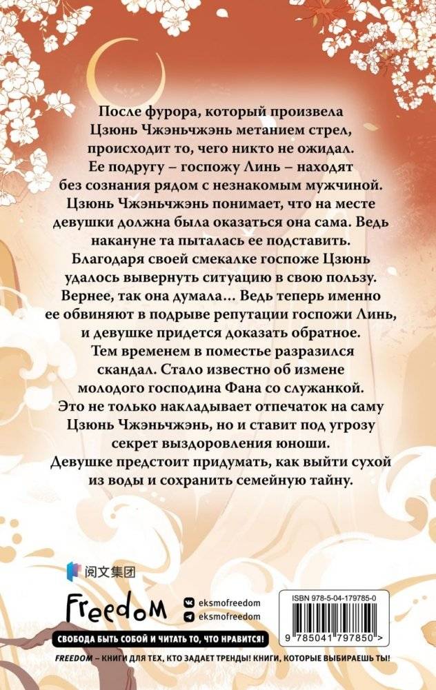 Ловушка госпожи Линь (#2) фото книги 2