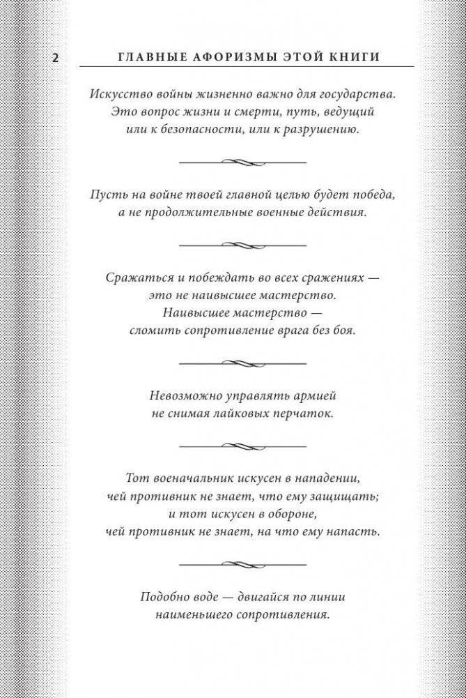 Искусство войны фото книги 3