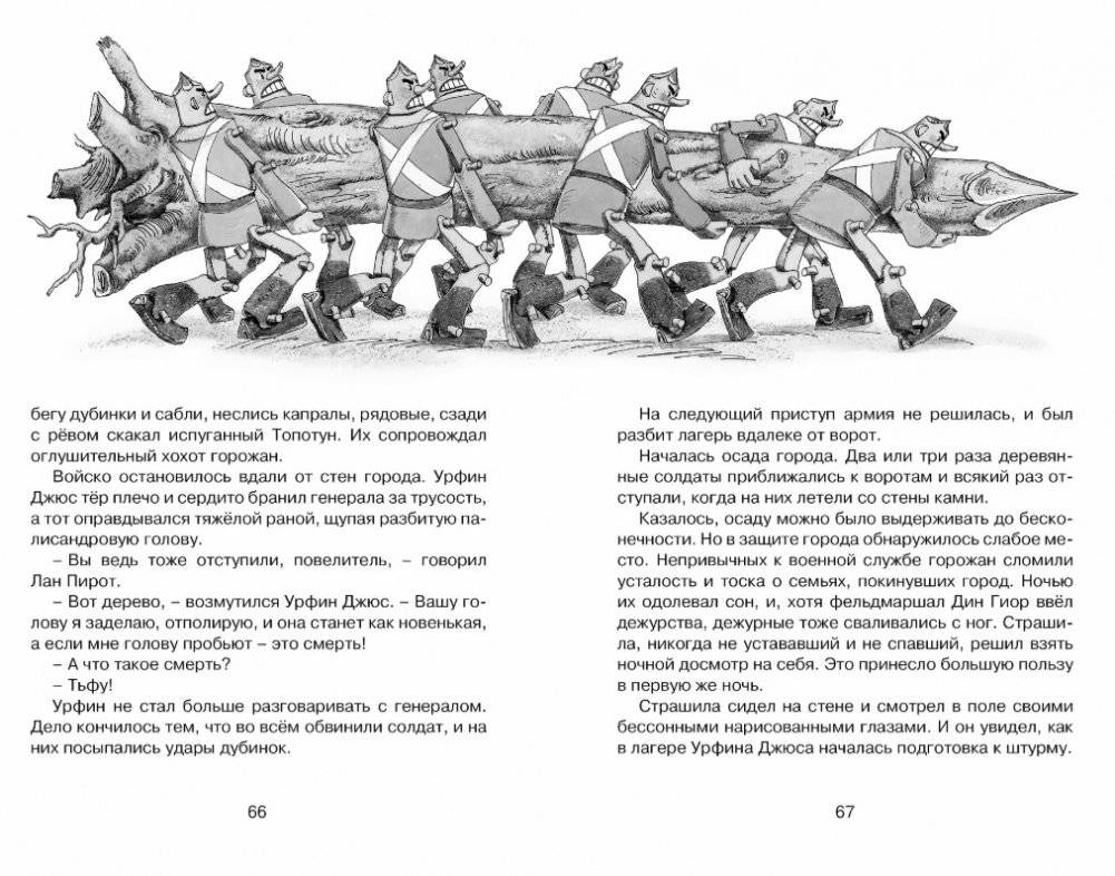 Урфин Джюс и его деревянные солдаты фото книги 5